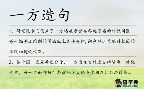一方造句