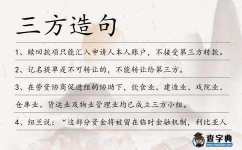 三方造句