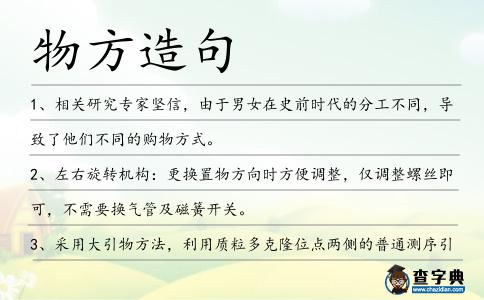 物方造句