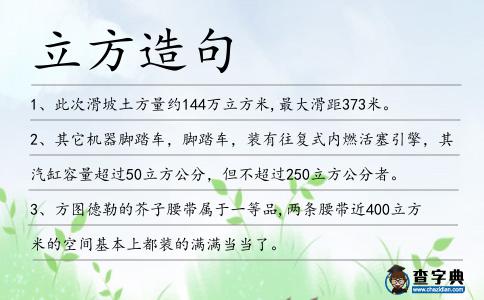 立方造句