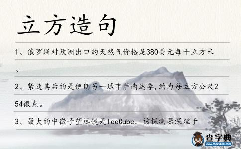 立方造句
