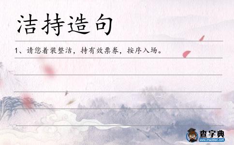 潔持造句