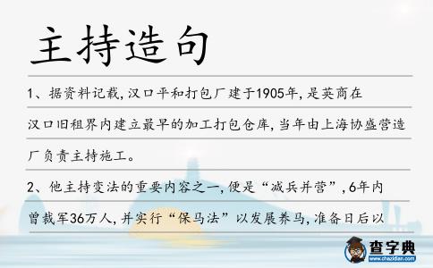 主持造句