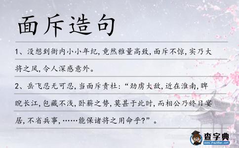 面斥造句