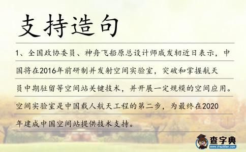 支持造句