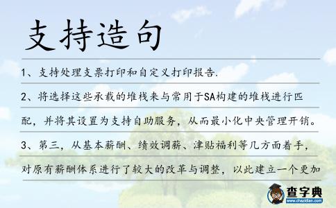支持造句
