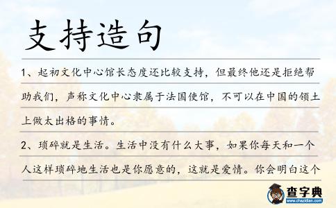 支持造句
