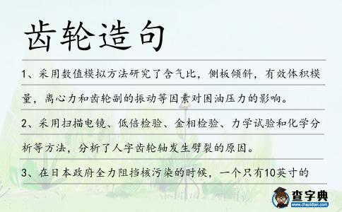 齒輪造句