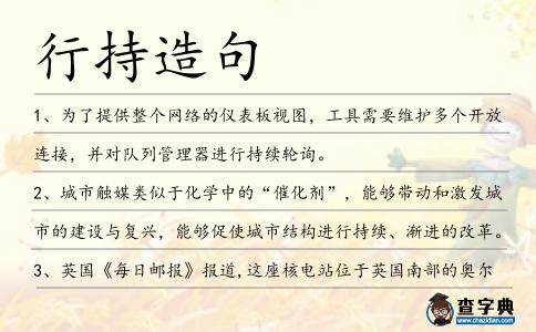 行持造句