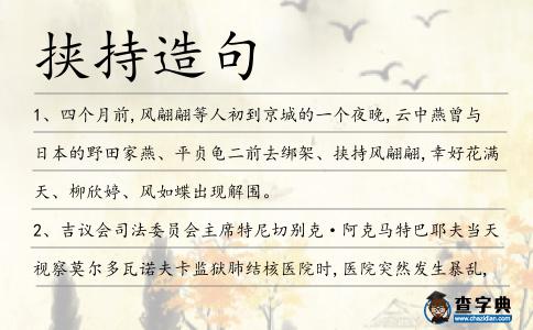 挾持造句