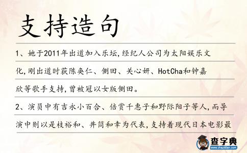 支持造句