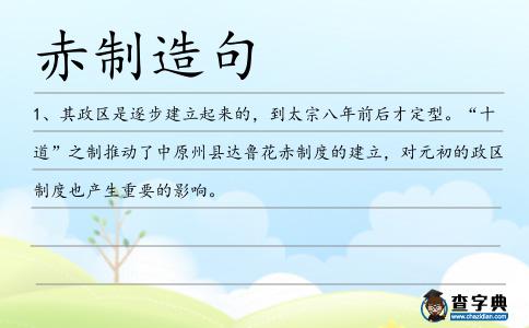 赤制造句