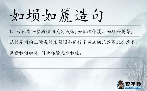 如塤如篪造句