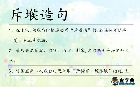 斥堠造句