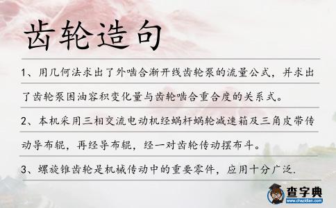 齒輪造句