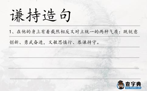 謙持造句