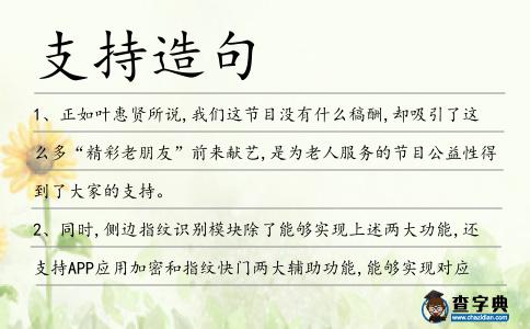 支持造句