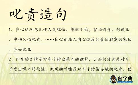叱責造句