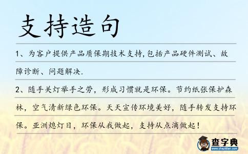 支持造句