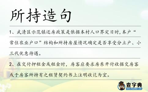 所持造句