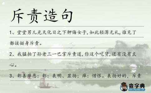 斥責(zé)造句