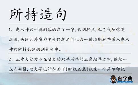 所持造句