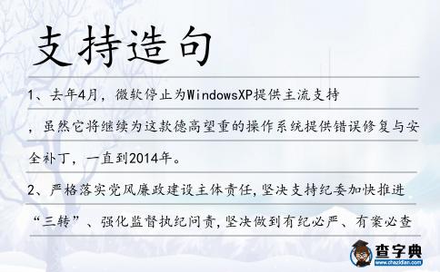支持造句