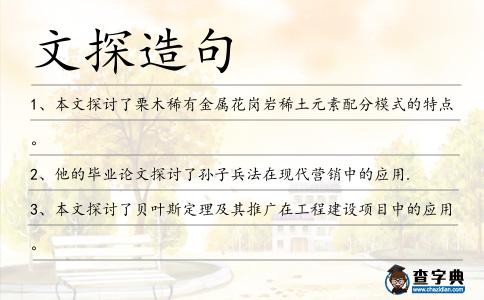 文探造句