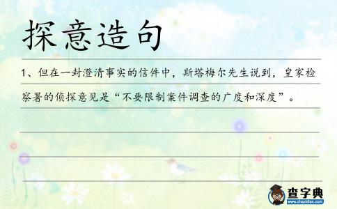 探意造句