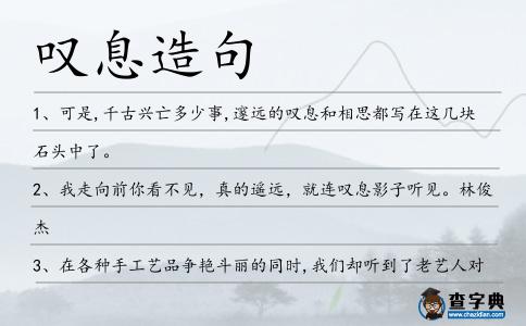 嘆息造句