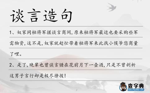 談言造句