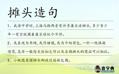 攤頭造句