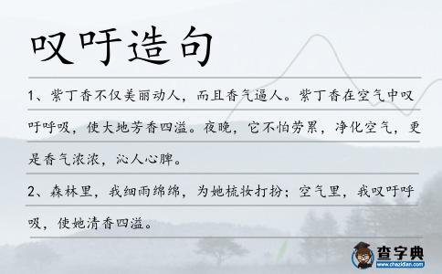 嘆吁造句