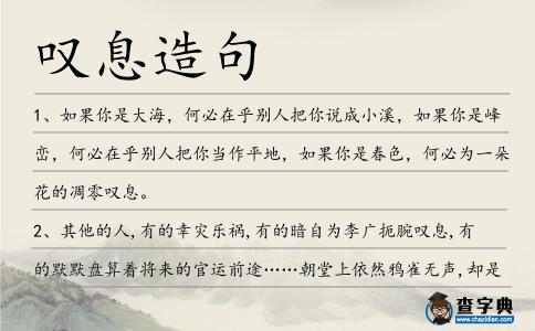 嘆息造句