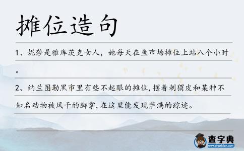 攤位造句