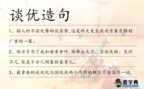 談優造句