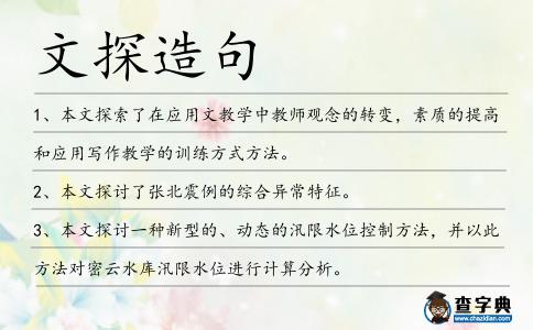 文探造句