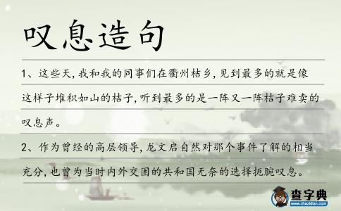 嘆息造句