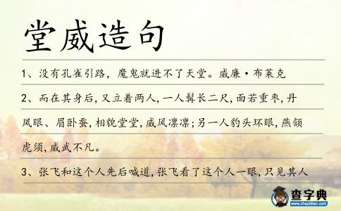 堂威造句