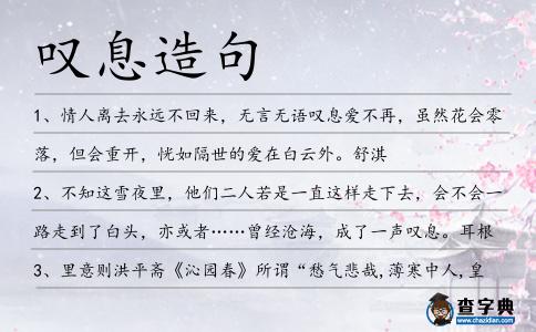 嘆息造句