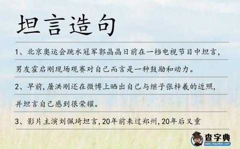 坦言造句