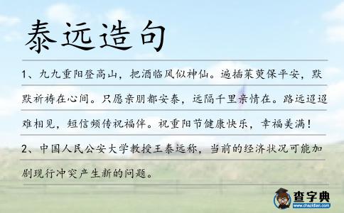 泰遠(yuǎn)造句