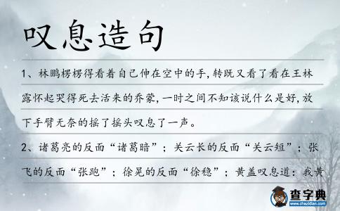 嘆息造句