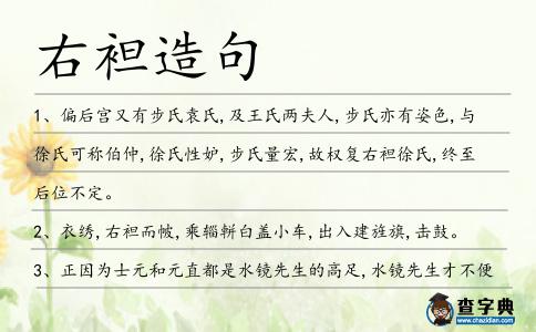 右袒造句