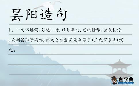 曇陽造句