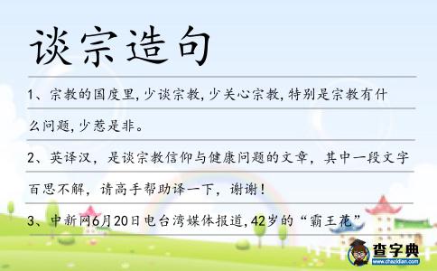 談宗造句