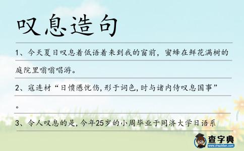 嘆息造句