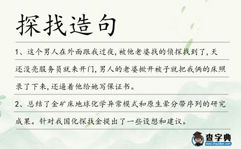 探找造句