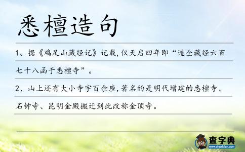 悉檀造句