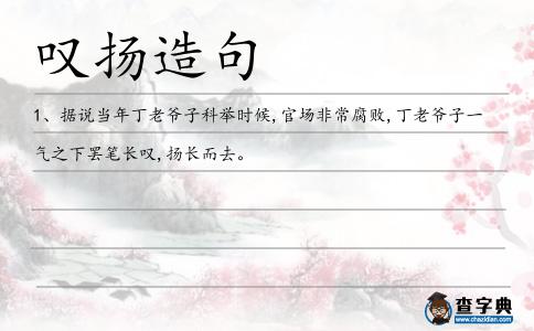 嘆揚造句